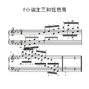 第九级10.f小调主三和弦琶音 钢琴谱