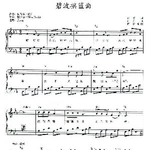 电子琴谱 | 碧波摇篮曲 竹岗