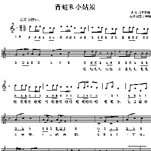 青蛙和小姑娘_儿歌乐谱