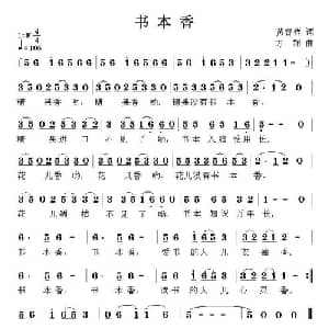 书本香_儿歌乐谱_词曲:黄春祥 方翔