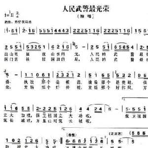 人民武警最光荣_民歌简谱_词曲:王晓岭 于显文