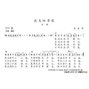 农夫四季歌_歌谱投稿_词曲:佚名 陈志昂