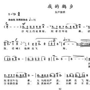 我的鹤乡_民歌简谱_词曲:李国彬词 孙思源