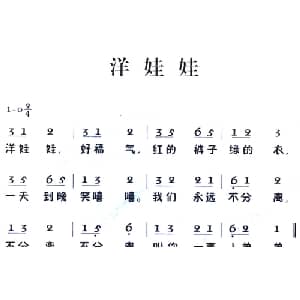 老童歌:洋娃娃_儿歌乐谱