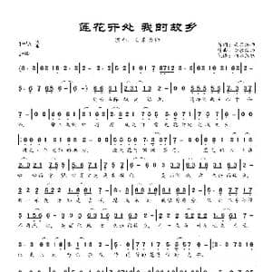 莲花开处 我的故乡_歌曲简谱_词曲:云泉法师 云泉法师