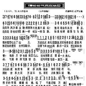 情哥哥当兵在草原_歌曲简谱_词曲:葛淑艳 张艺军