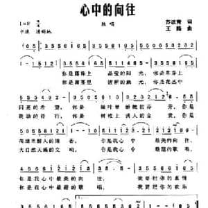 心中的向往_民歌简谱_词曲:苏波青 王路