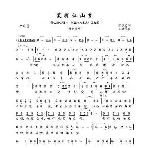 笑拥江山梦_歌谱投稿_词曲:陈自为 左宏元