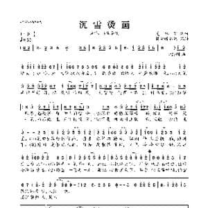 沉雪烫画_歌曲简谱_词曲:夏初凝 夏初凝