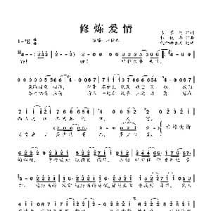 修炼爱情_歌谱投稿_词曲:易家杨 林俊杰