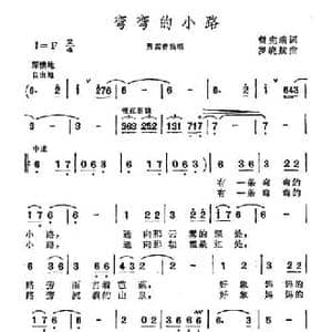 弯弯的小路_民歌简谱_词曲:曾宪瑞 罗晓航