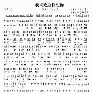 我喜欢这样想你_歌曲简谱_词曲:云中梦龙 云中梦龙