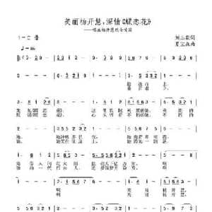 美丽杨开慧,深情 蝶恋花 _民歌简谱_词曲:刘志毅 夏宝森