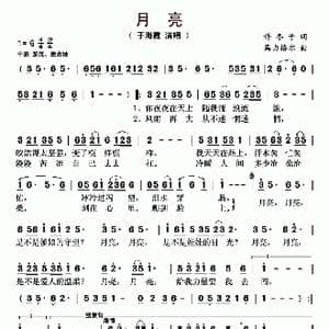 月亮_歌曲简谱_词曲:许冬子 乌力格尔