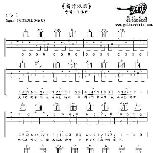 离开以后 吉他谱 丁浩然 白鹏