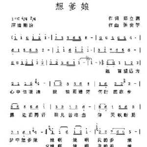 想爹娘 _民歌简谱_词曲:郑立满 张安学