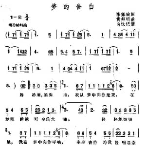 梦的告白_通俗唱法乐谱_词曲:陈佩瑜 黄邦明