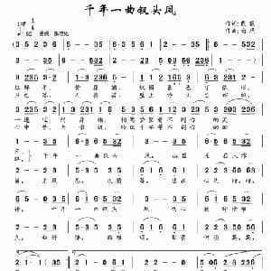 千年一曲钗头凤_通俗唱法乐谱_词曲:戴靓 南风