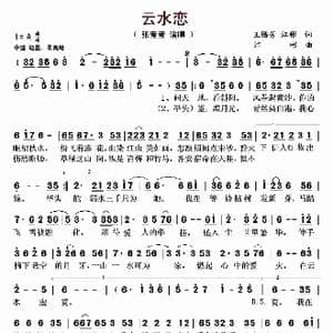 云水恋_歌曲简谱_词曲:王腾芳 江彬 江彬