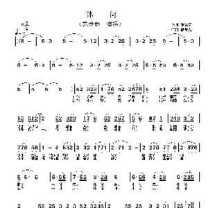 休问_歌谱投稿_词曲:张名河 戴希龙