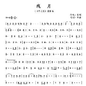 残月_歌谱投稿_词曲: 杜聪