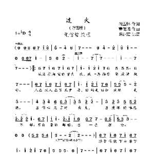过火_歌曲简谱_词曲:向雪怀 曹俊鸿