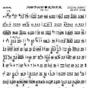 春秋配 问君子因甚事荒郊来定_歌曲简谱_词曲:暂无 恒流星制谱