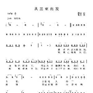 从三亚出发_歌曲简谱_词曲:柏泉 李黾孜