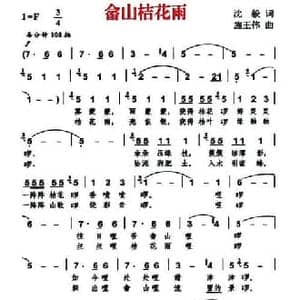 畲山桔花雨_民歌简谱_词曲:沈毅 施王伟