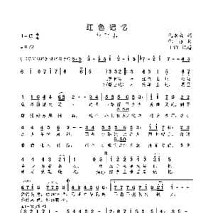 红色记忆_歌曲简谱_词曲:倪永盛 倪莎