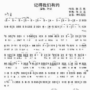 记得我们有约_歌谱投稿_词曲:陈乐融 陈志远