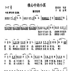 我心中的小溪_歌曲简谱_词曲:陈涤非 陈涤非