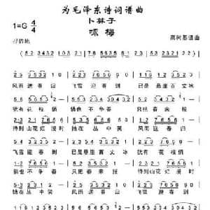 卜算子 咏梅_民歌简谱_词曲:毛泽东 高树基