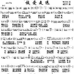 放爱走远_通俗唱法乐谱_词曲:叶子依 孙致平