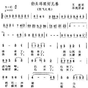 豹头环眼好兄弟_民歌简谱_词曲:王健 谷建芬