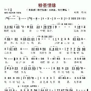 粉墨情缘_歌谱投稿_词曲:姚明 姚明