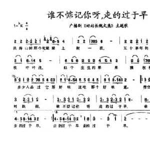 谁不惦记你呀,走的过于早_民歌简谱_词曲:丰宝山 刘忠一