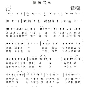 情魔宝玉_通俗唱法乐谱_词曲:姚玉凤 祝远良