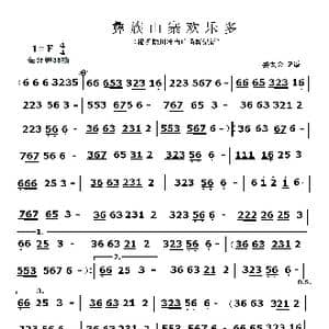 彝族山寨欢乐多_歌曲简谱