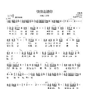 快快走进你_歌曲简谱_词曲:肖阳 陈大明