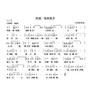 西塘,我的故乡_歌曲简谱_词曲:朱国鑫 朱国鑫
