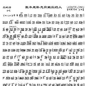 失空斩 我本是卧龙岗散淡的人_歌曲简谱_词曲:暂无 恒流星制谱