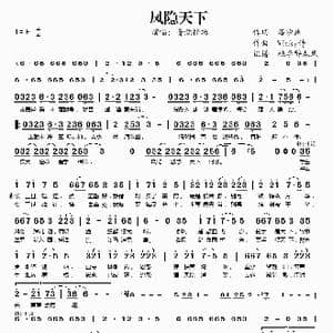 凤隐天下_歌谱投稿