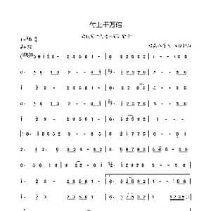 付上千万倍_歌曲简谱