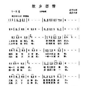 故乡恋情_民歌简谱_词曲:胡子林 孟庆云
