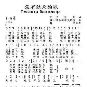没有结束的歌_歌谱投稿