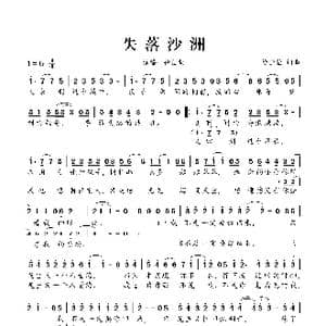 失落沙洲_歌谱投稿_词曲:徐佳莹 徐佳莹