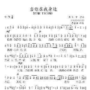 当你在我身边_歌谱投稿