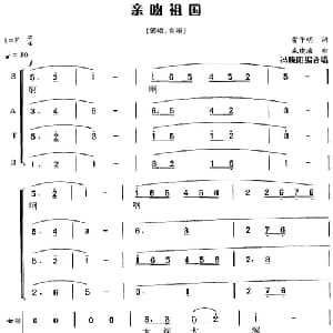 亲吻祖国_合唱歌谱_词曲:雷子明 戚建波曲 冯晓阳编合唱