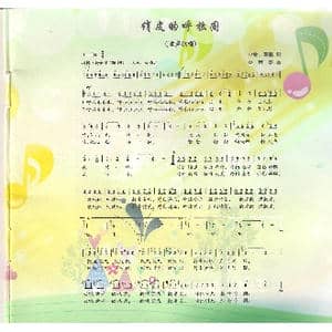 俏皮的呼拉圈_歌曲简谱_词曲:少龄 童馨 金苗苓